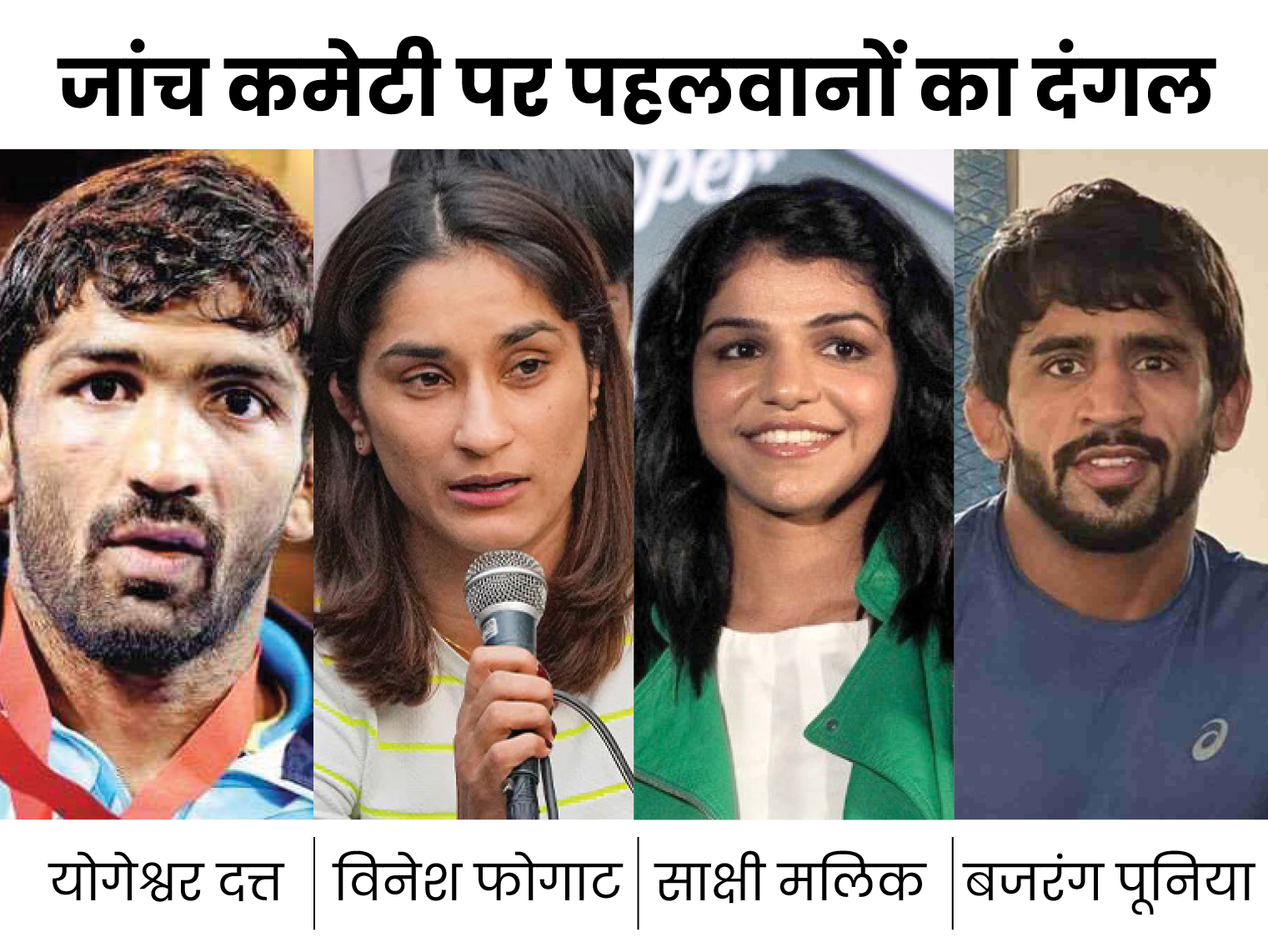 Are wrestlers angry with Yogeshwar Dutt ?: He raised questions on Sakshi Malik, asked wrestlers to file an FIR, members in both the investigation committees