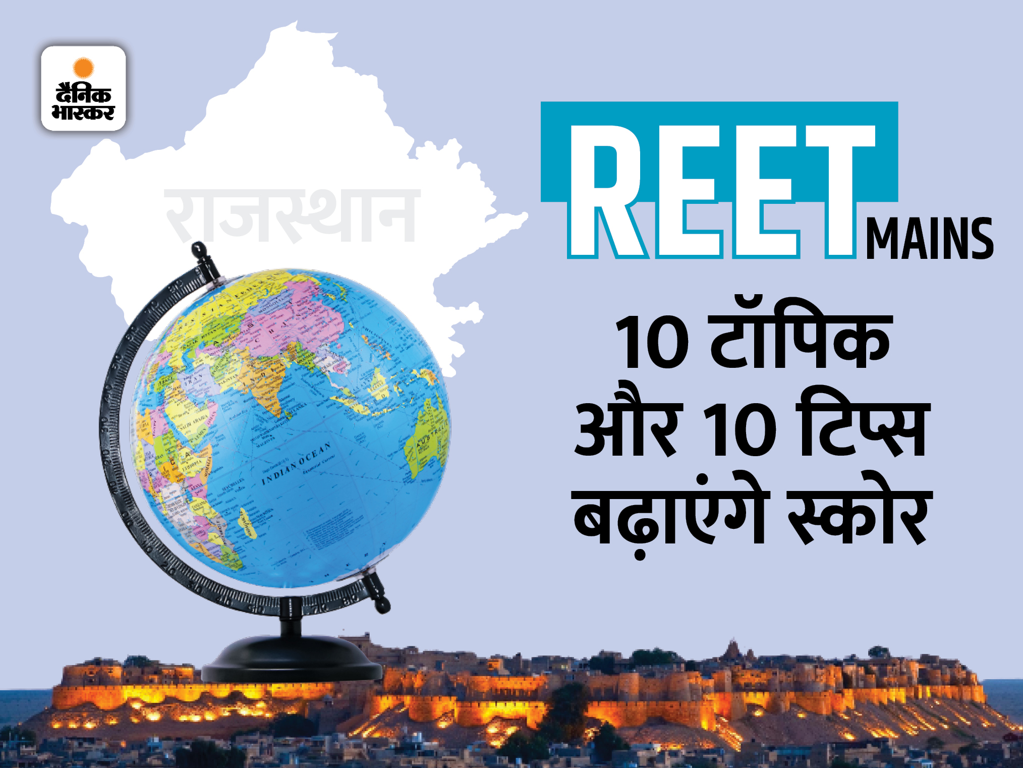 Tips to secure 100 marks in REET-Mains: Know- Scoring topics for both levels, solve model test everyday from today