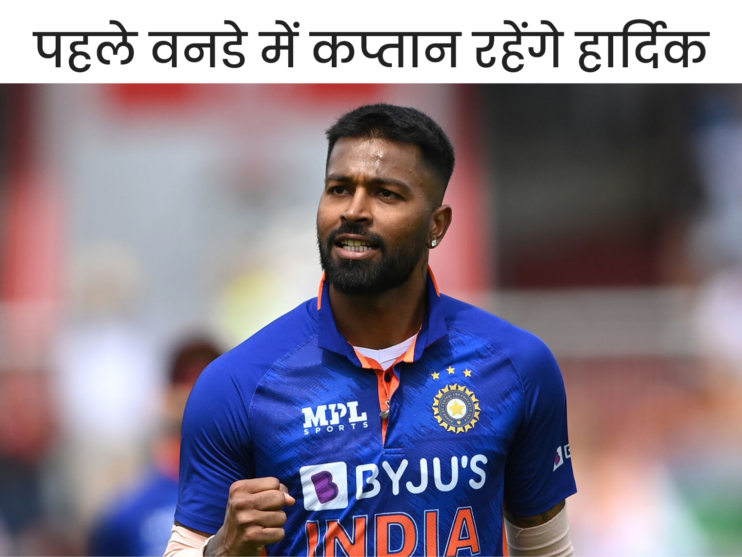 Hardik Pandya will captain ODI for the first time: no change in the team for the last 2 tests;  KL Rahul is no longer the vice-captain