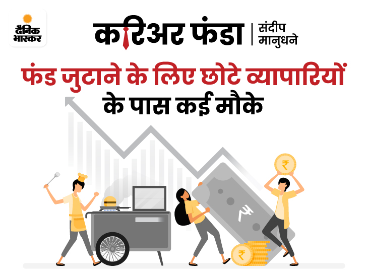 5 ways to raise funding for small business: not only venture capital but also government schemes can get funds