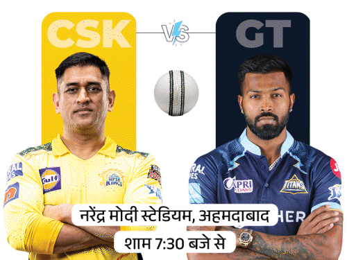 IPL-2023 begins today: defending champion Gujarat will face 4-time winner Chennai;  Know Possible Playing-11 and Impact Player