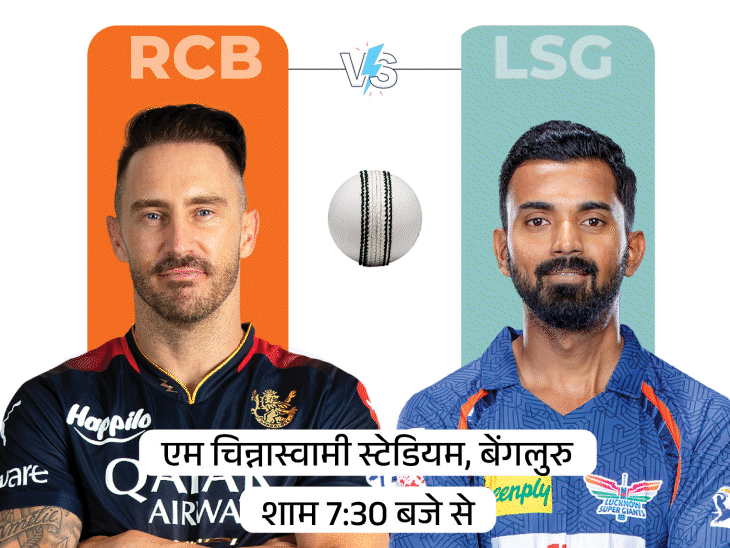 LSG v/s RCB in IPL today: Lucknow would like to avoid third consecutive defeat against Bengaluru;  Learn Possible Playing-11