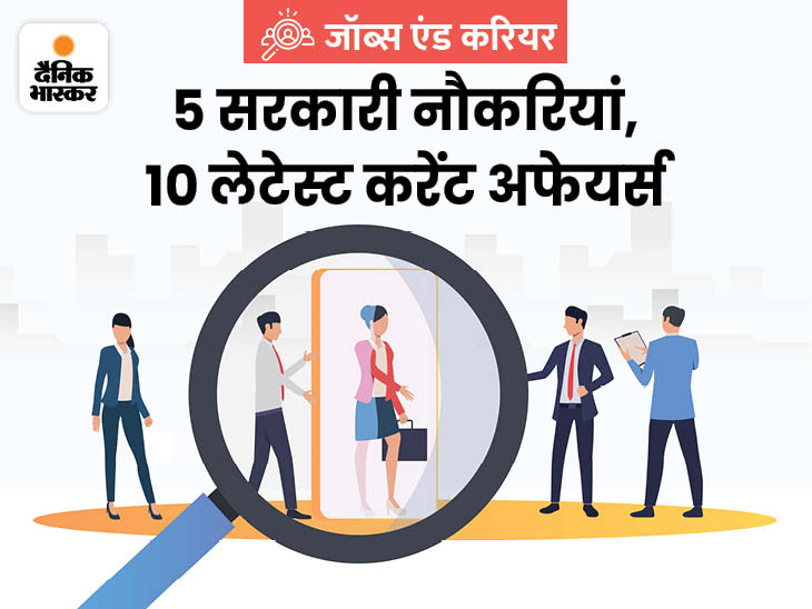 Jobs for 12th pass in ISRO: 1041 vacancies for graduates in agriculture department, salary will be Rs 30 thousand