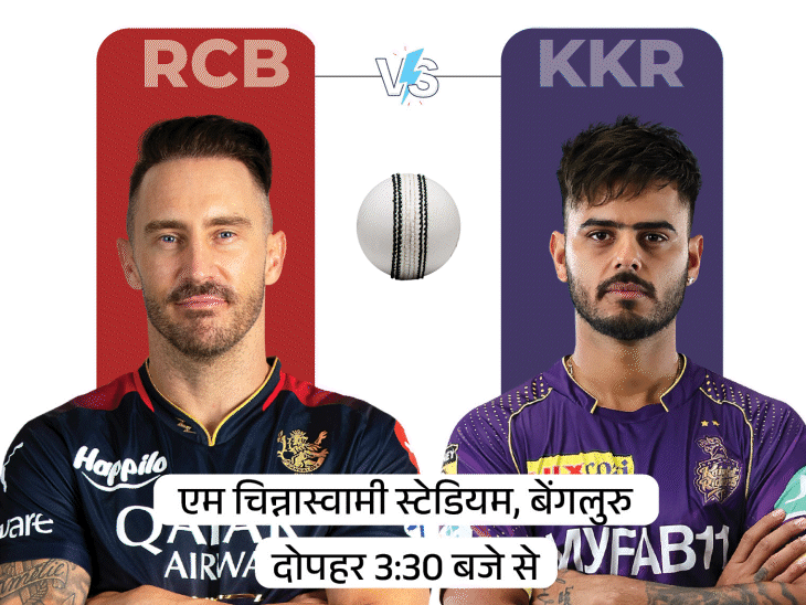 RCB v/s KKR in IPL today: Both teams will be face to face for the second time in the season, Bengaluru will go for a hat-trick of victory;  Learn Possible Playing-11