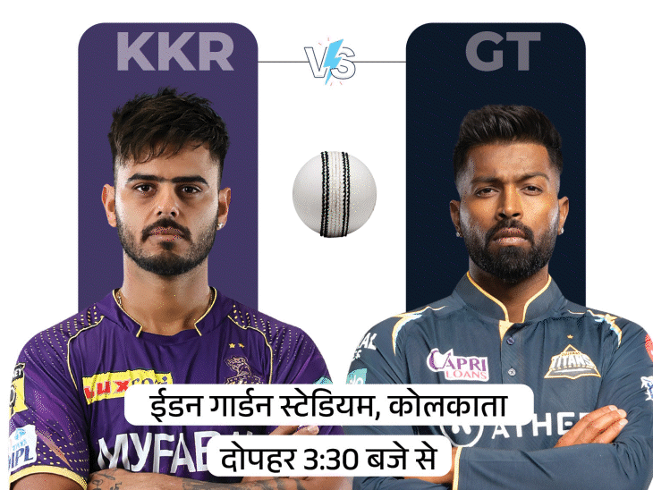 KKR v/s GT first match in IPL today: Kolkata won last time with Rinkus 5 sixes;  Learn Possible Playing-11
