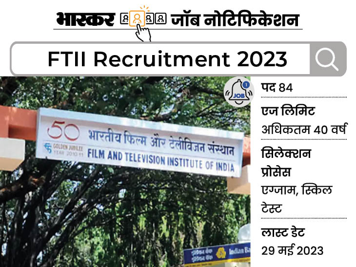 Government job: Recruitment for 84 posts in Film and Television Institute of India, candidates should apply till May 29