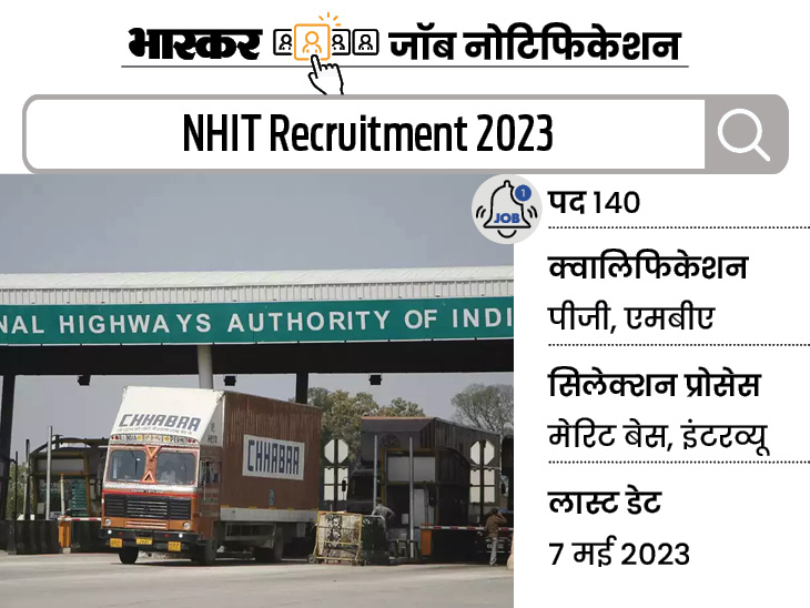 Government Job: Recruitment for 140 posts in National Highway Infra Trust, May 7 is the last date for application for the candidates