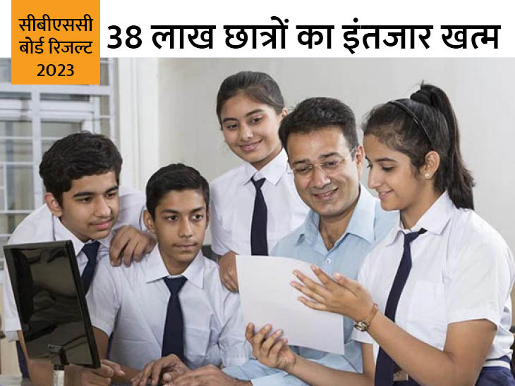 CBSE 12th Board Result Released: 87.33% students pass, merit list will not be issued to save students from competition