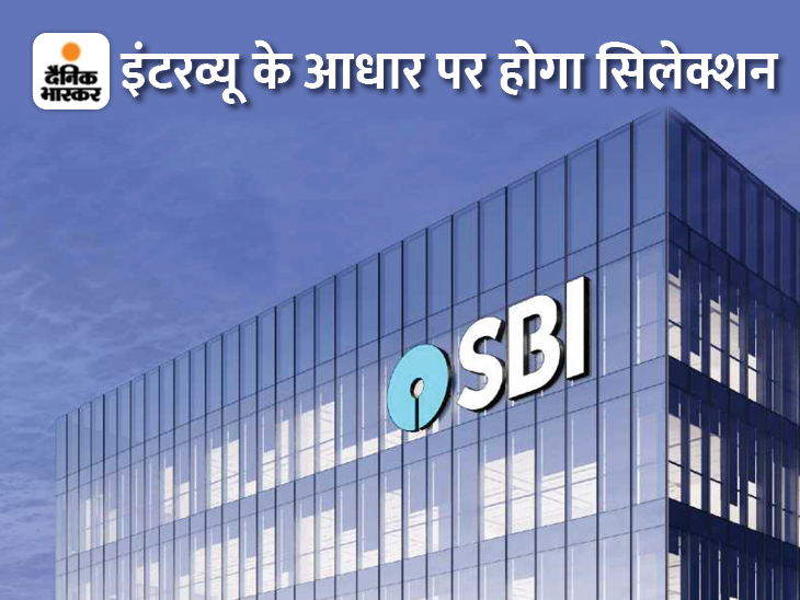 Vacancy in SBI: Candidates up to the age of 42 will be able to apply, will get salary up to 78,000
