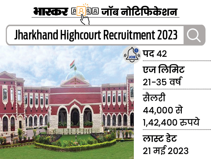 Government Jobs: Recruitment for 42 posts of Personal Assistant in Jharkhand High Court, application starts from May 25, apply till June 24