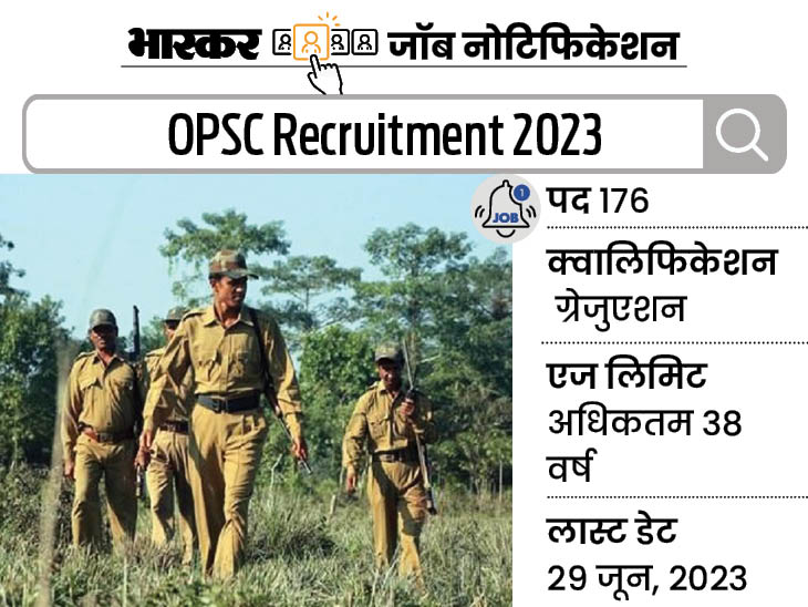 Government job: OPSC has recruited 176 posts including Forest Ranger, will get the opportunity to apply till June 29