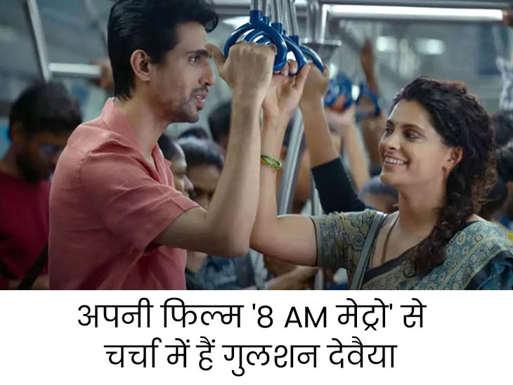 Gulshan teases Saiyami by calling her Sachin Tendulkar: Shooting at a metro station was not easy;  waited for hours for the rain