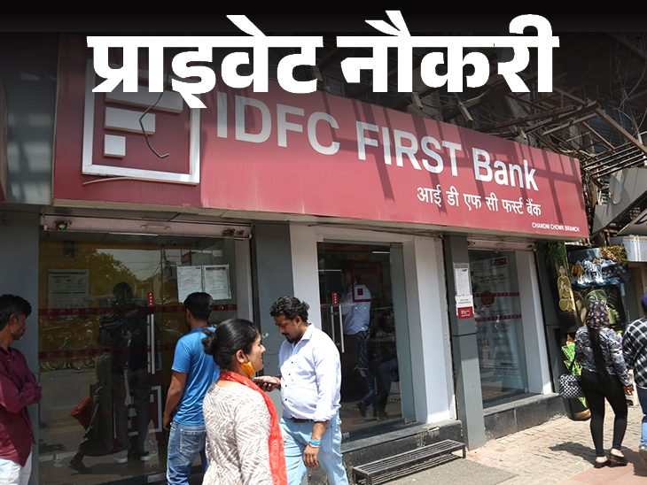 Private Job: IDFC First Bank has announced vacancy for the post of Teller, freshers can also apply.